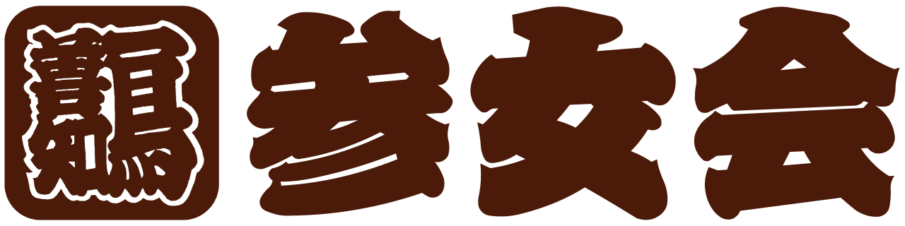 参女会ロゴマーク